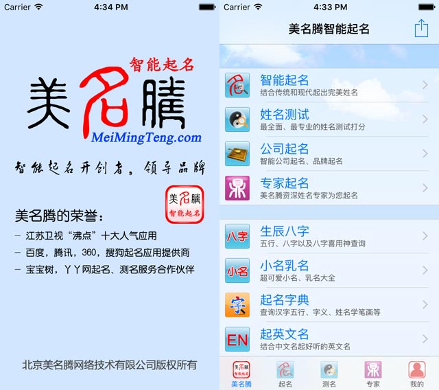 美名騰起名手機客戶端截圖